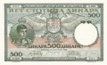 Yugoslavia To 1970 500 Dinara,  6. 9.1935